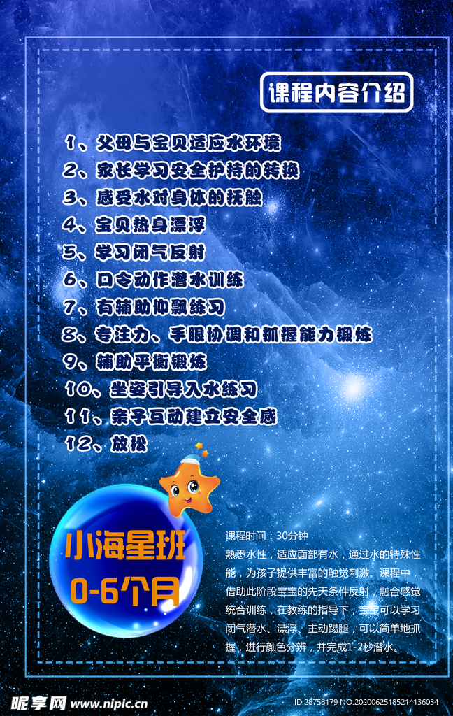 海星班