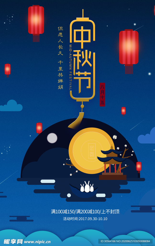 中秋节传统古风国风插画卡通海报