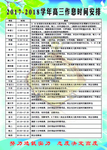 作息時間表