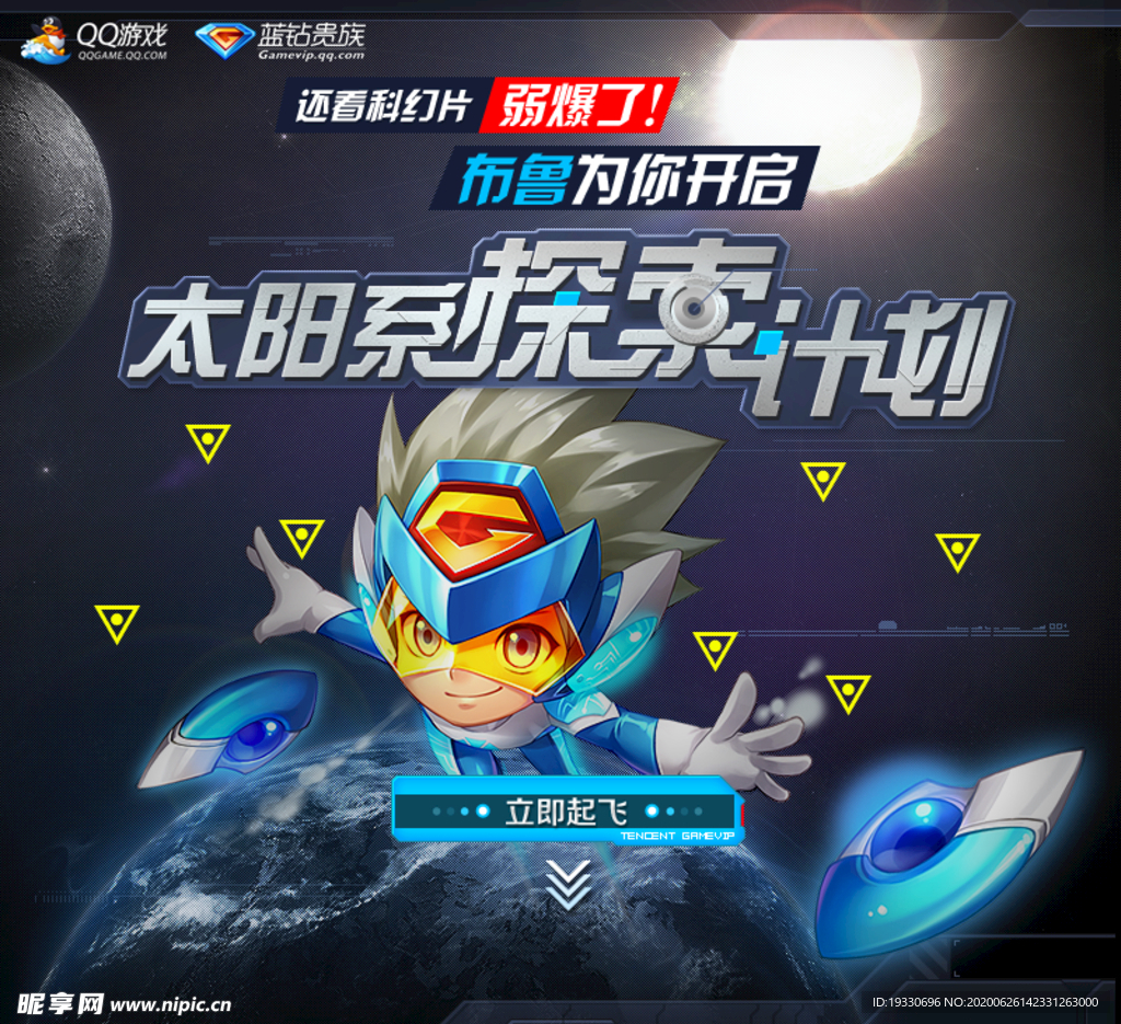 游戲海報主播直播banner