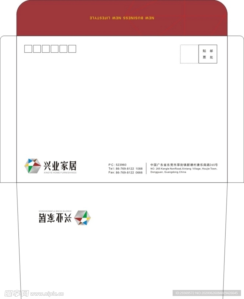興業家居信封
