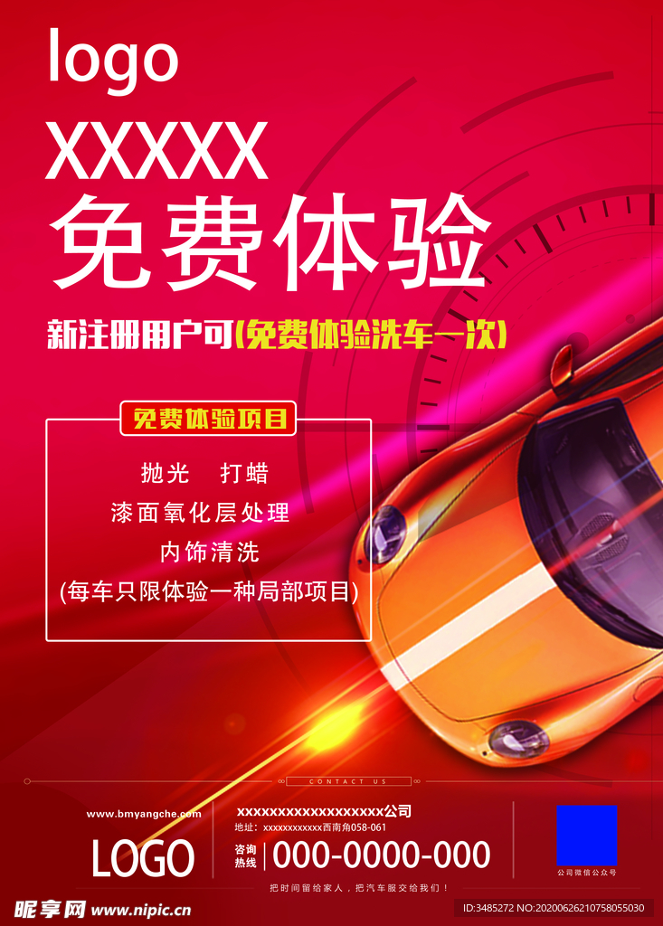 汽車廣告