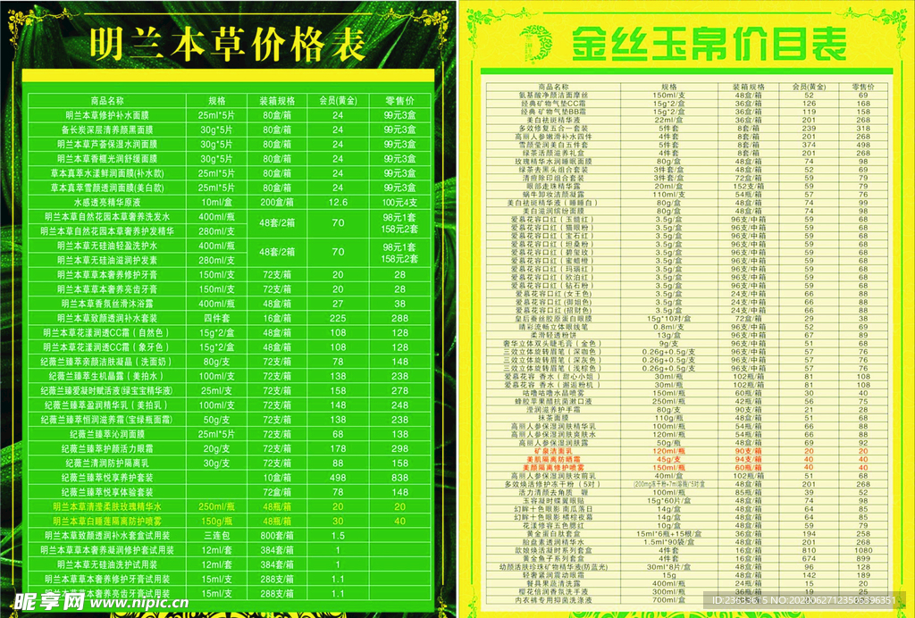 明蘭價目表