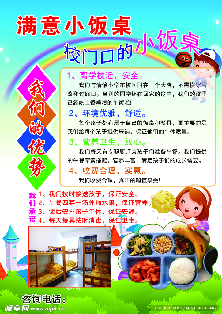 小飯桌彩頁