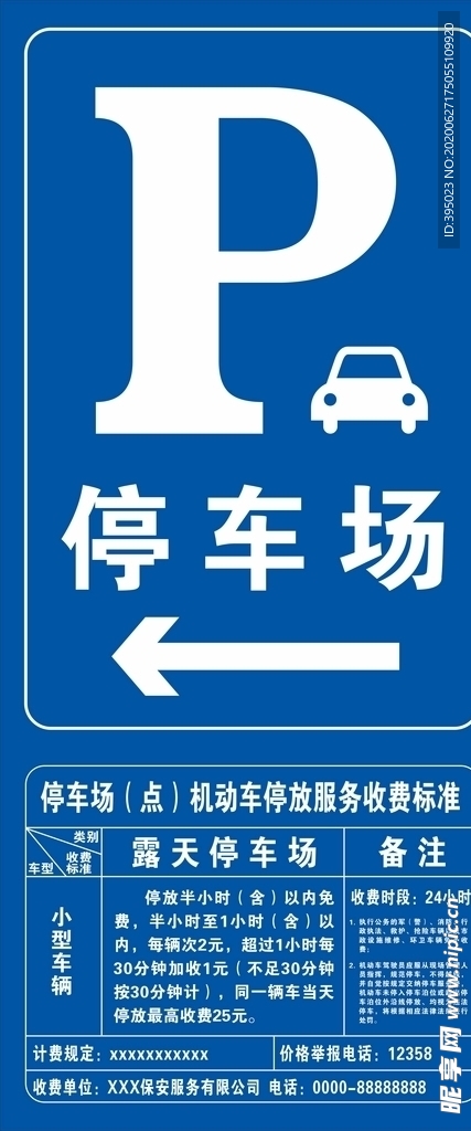 停車場收費