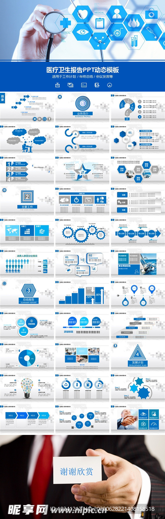 医疗卫生报告PPT动态模板
