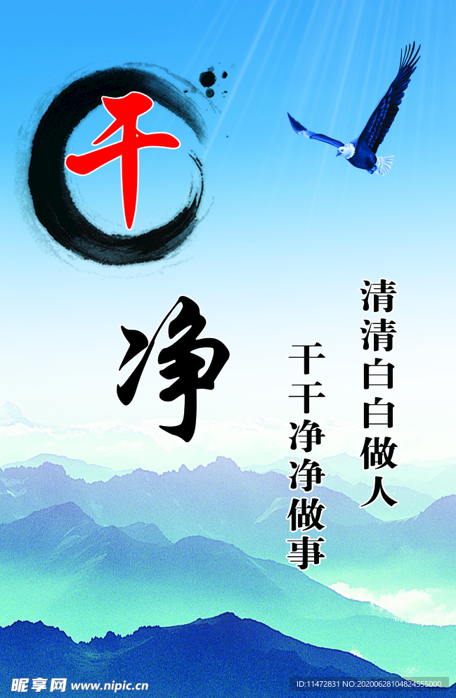 干凈