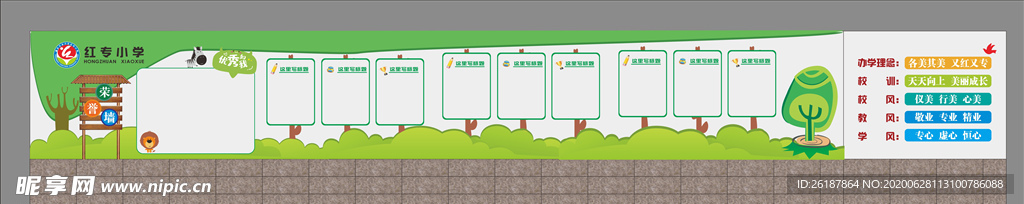 小学校园形象墙