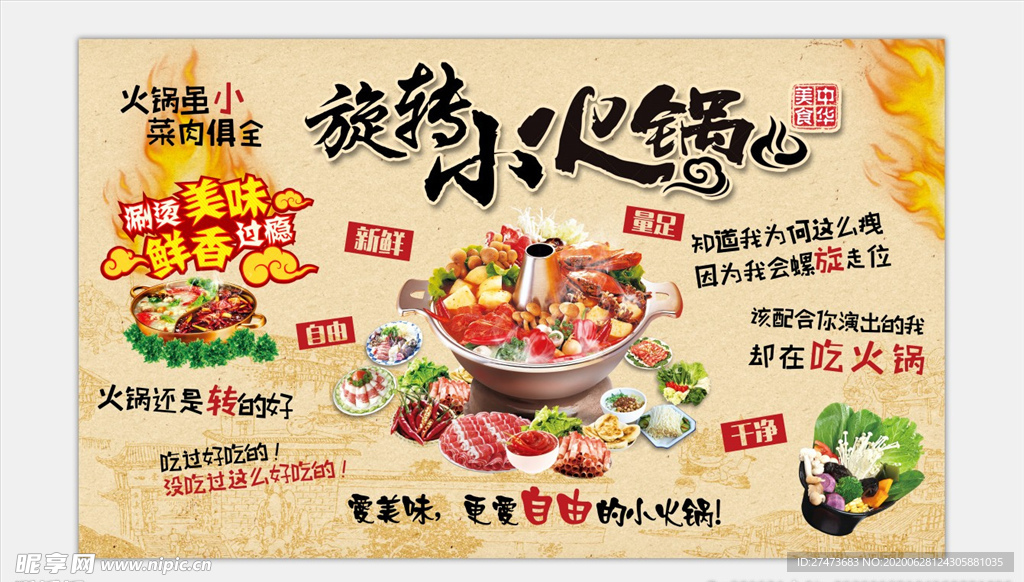 旋轉(zhuǎn)小火鍋背景墻