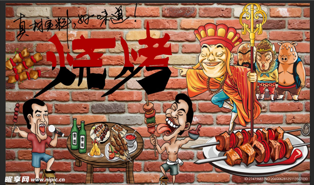 燒烤背景墻