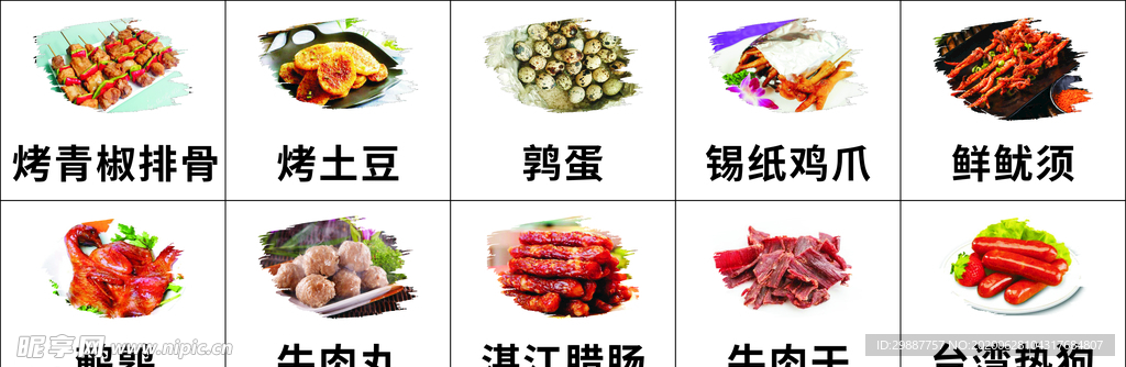 燒烤肉類