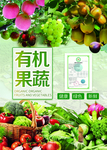 有機果蔬