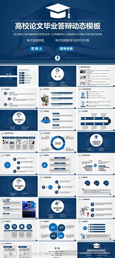 高校论文毕业答辩动态模板