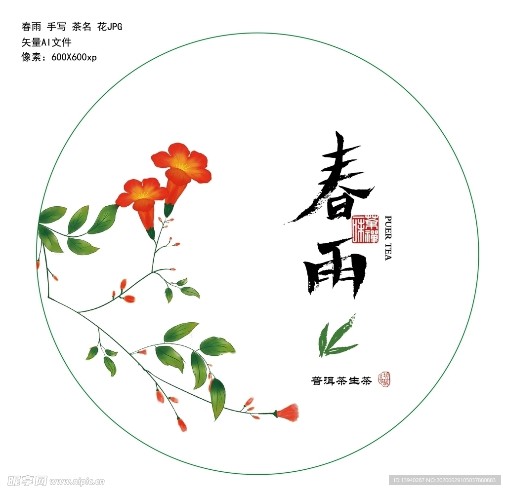 春雨
