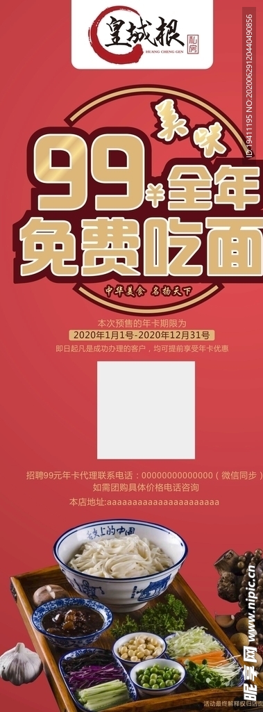 免費吃面展架