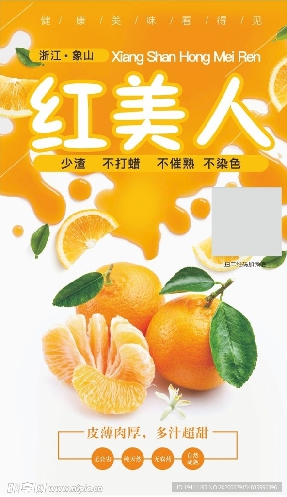 橘子海報