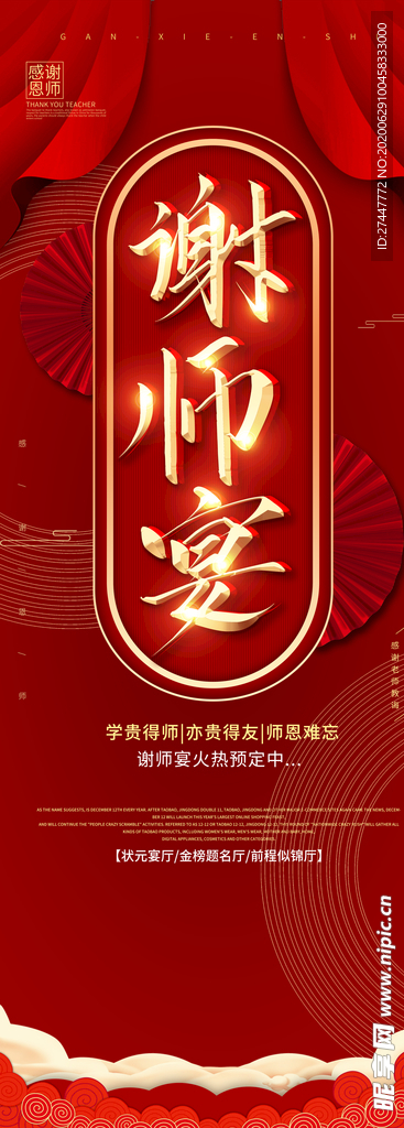 谢师宴