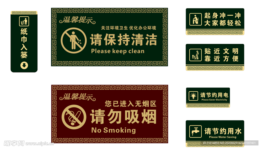 厕所门牌 保持清洁门牌请勿吸烟