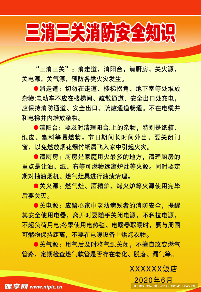 三消三關消防安全知識