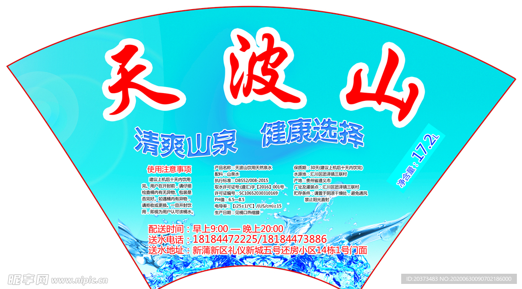 桶裝水標(biāo)簽