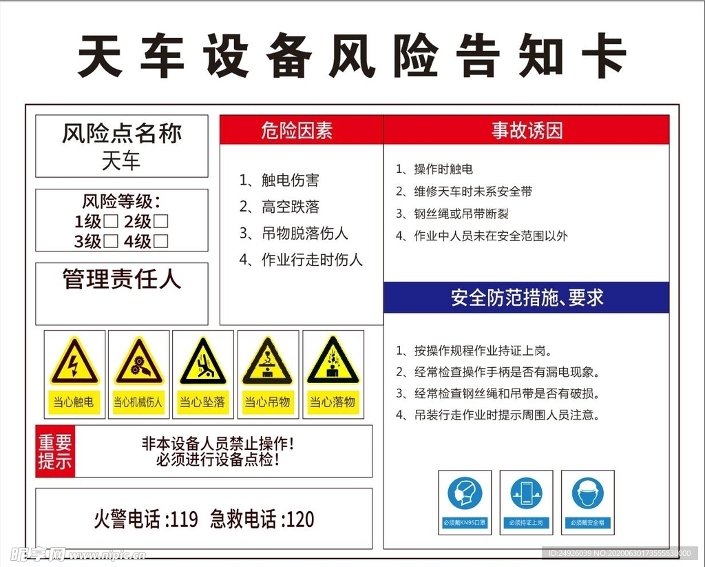 天车告知牌