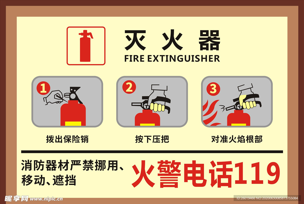 滅火器