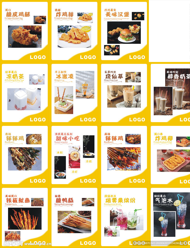 奶茶小吃快餐店食品海报