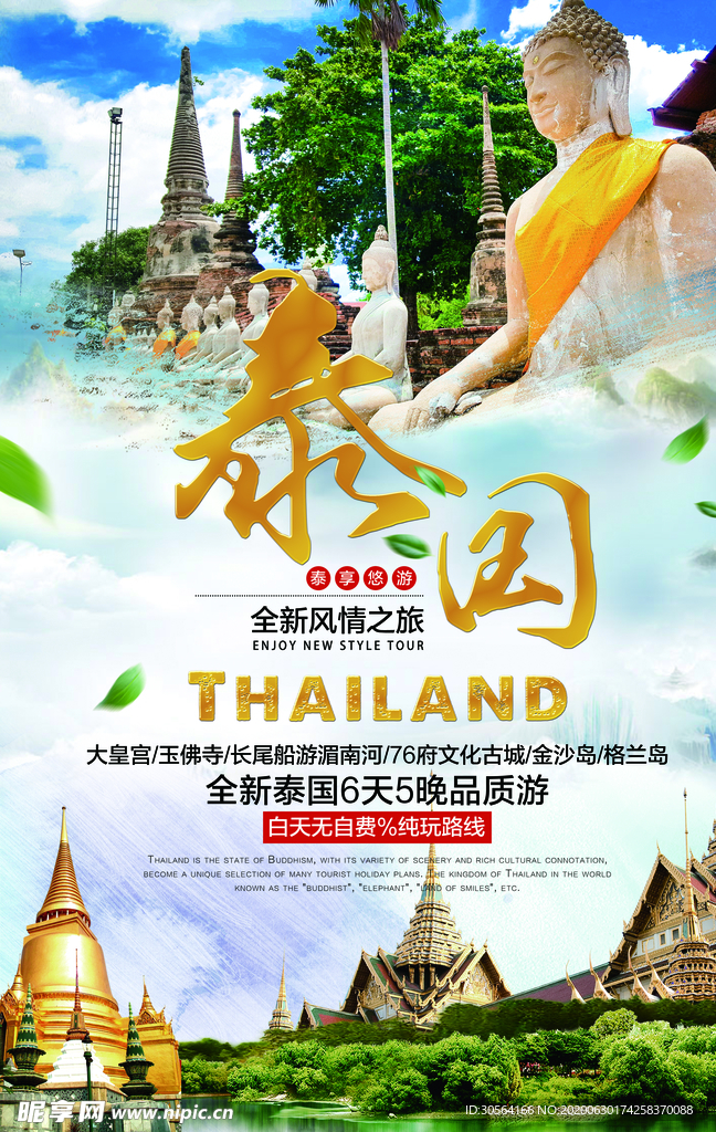 泰国旅游景区景点山水风景海报