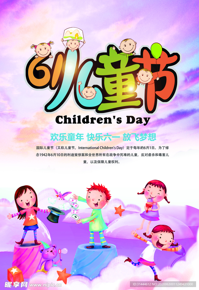 卡通炫彩六一儿童节海报