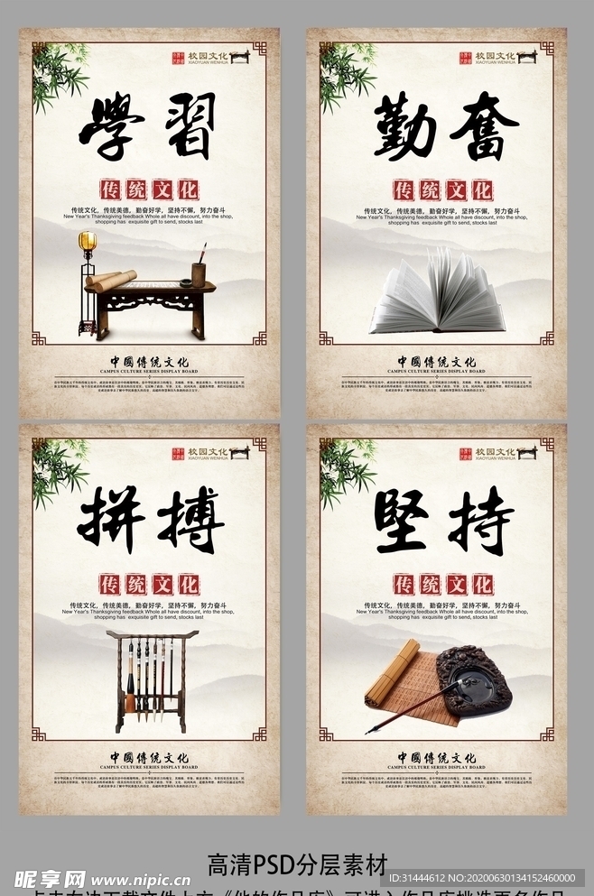 中国传统文化展板套图CMYK