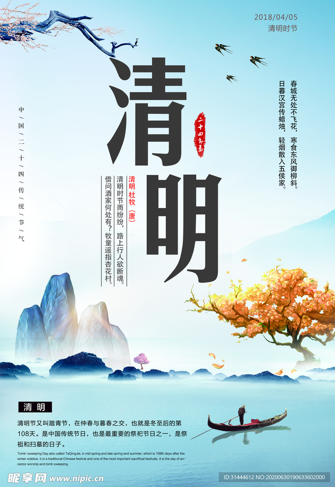 清新清明节海报