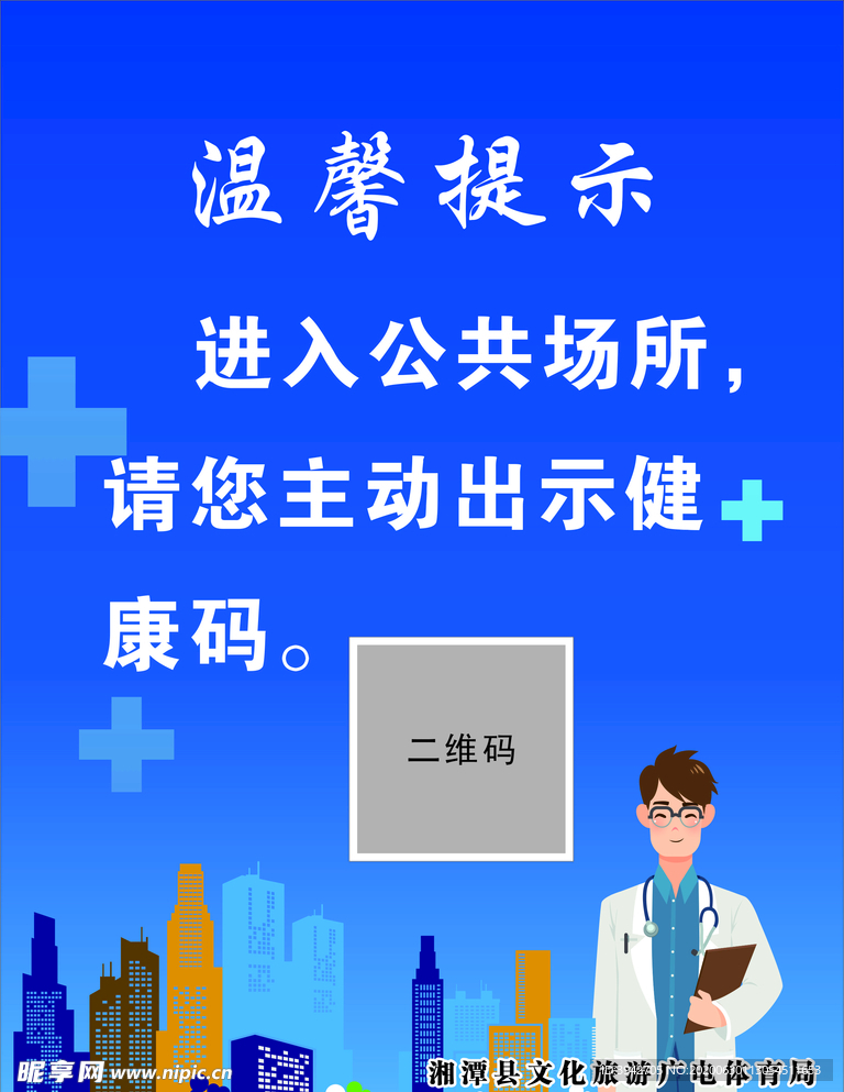 健康碼醫院展板溫馨提示