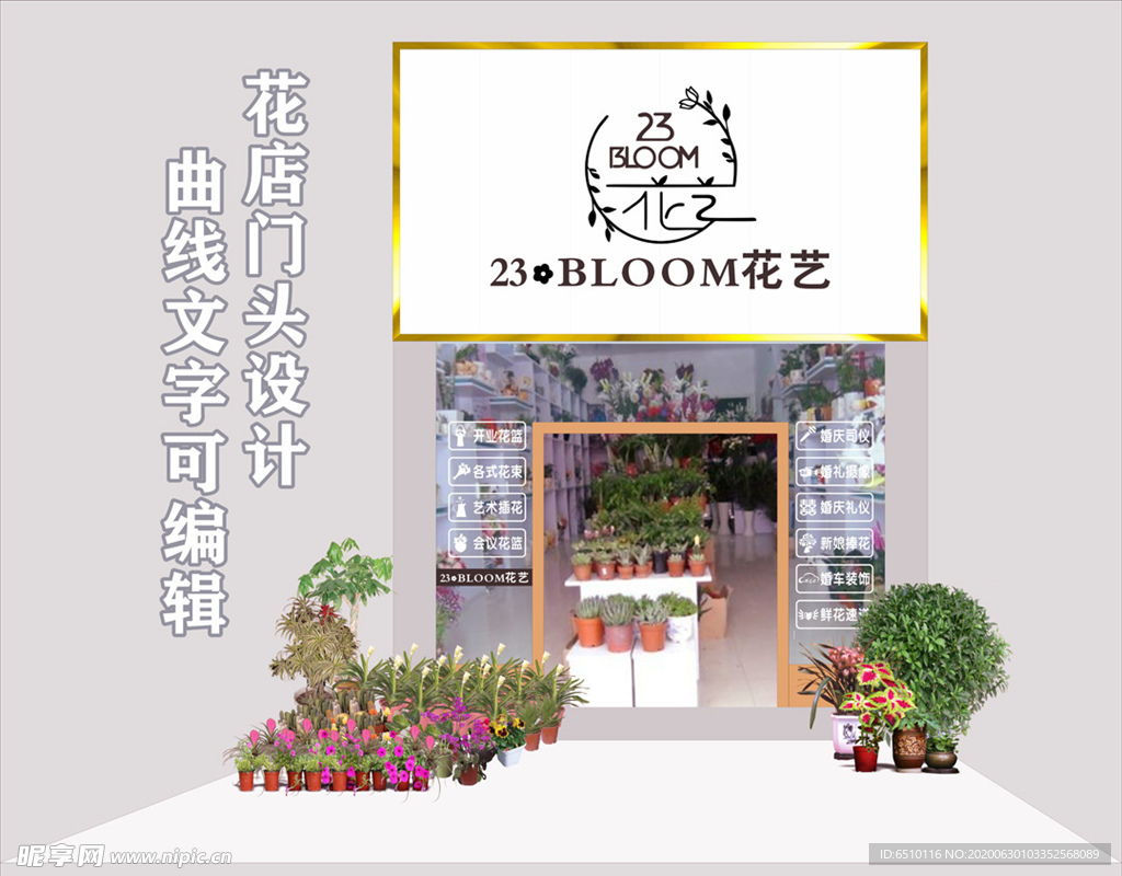 23花艺店门头