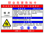 职业危害告知卡