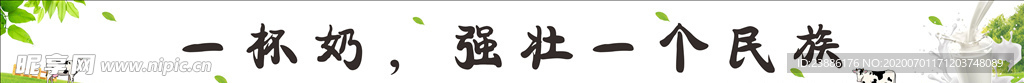 純牛奶宣傳標語