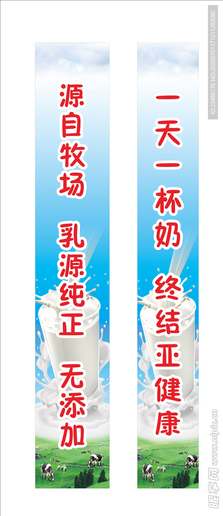 純牛奶標語