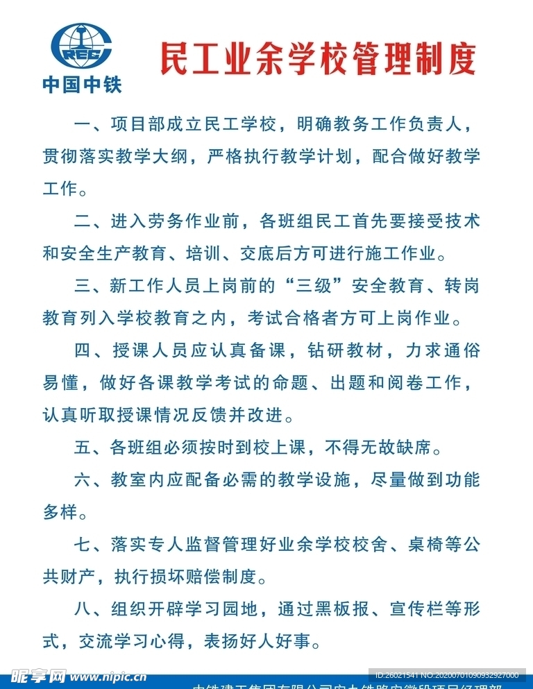 民工业余学校管理制度