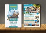 意大利旅游宣传单