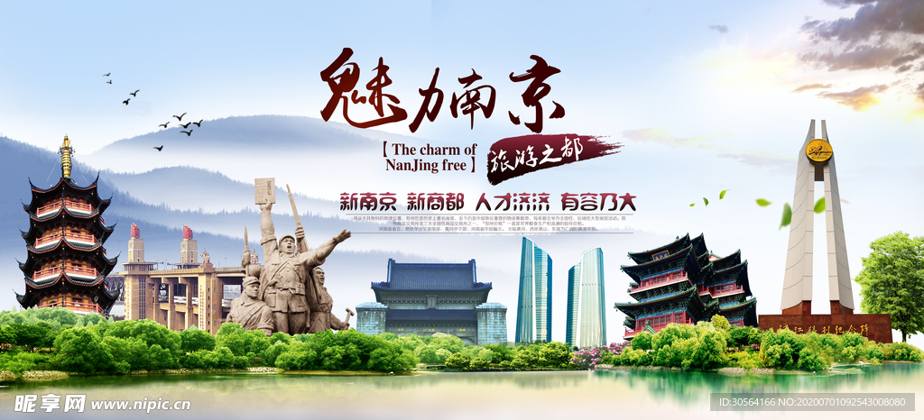 南京旅游宣传城市活动展板