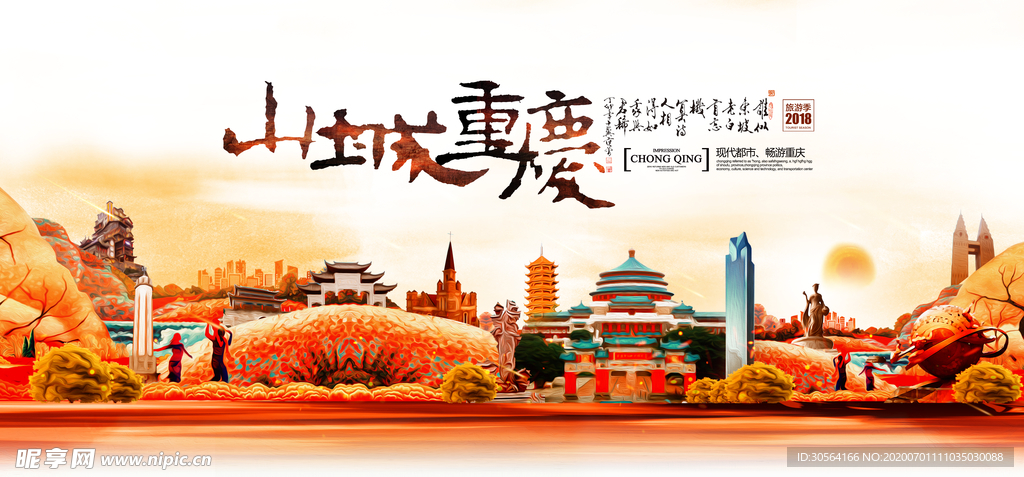 重庆旅游宣传城市活动展板
