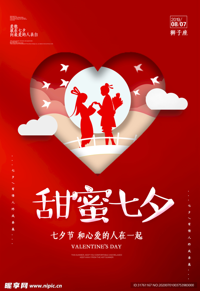 创意红色浪漫七夕情人节海报