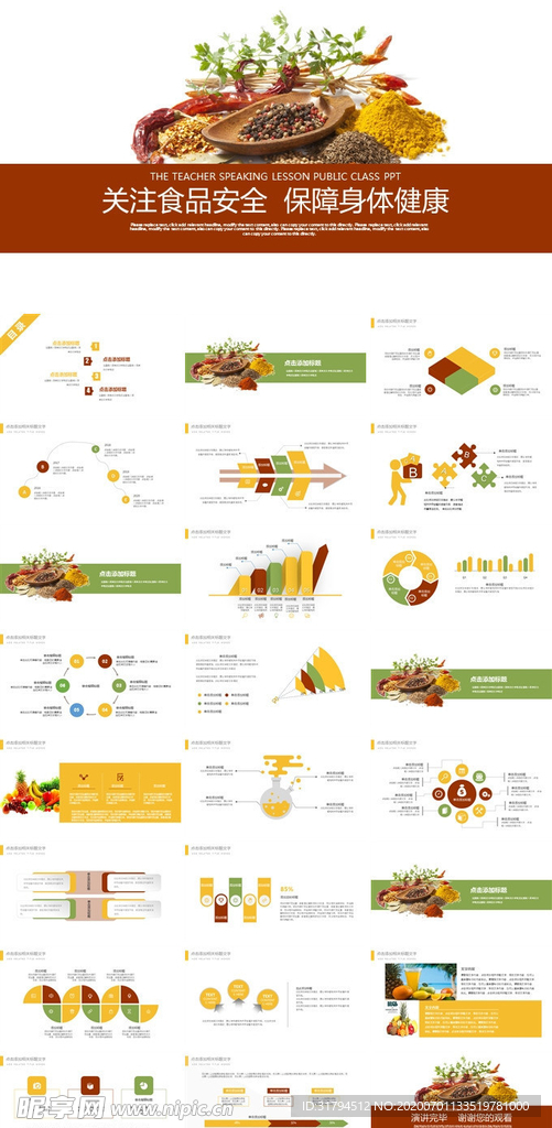 食品安全ppt