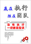 贏在執行 勝在團隊