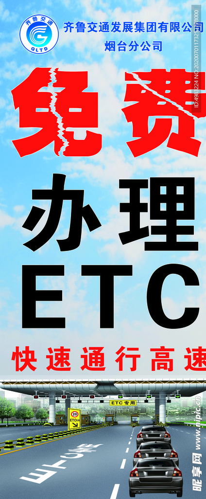 齐鲁交通展架高清分层源文件