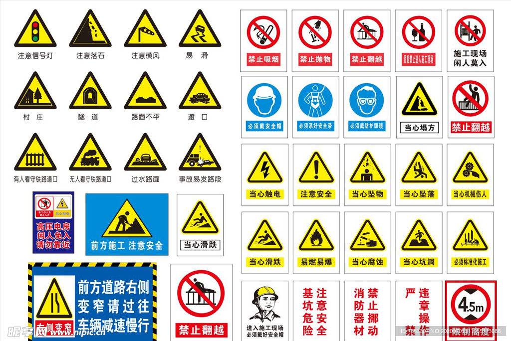 工地安全标识 交通标识