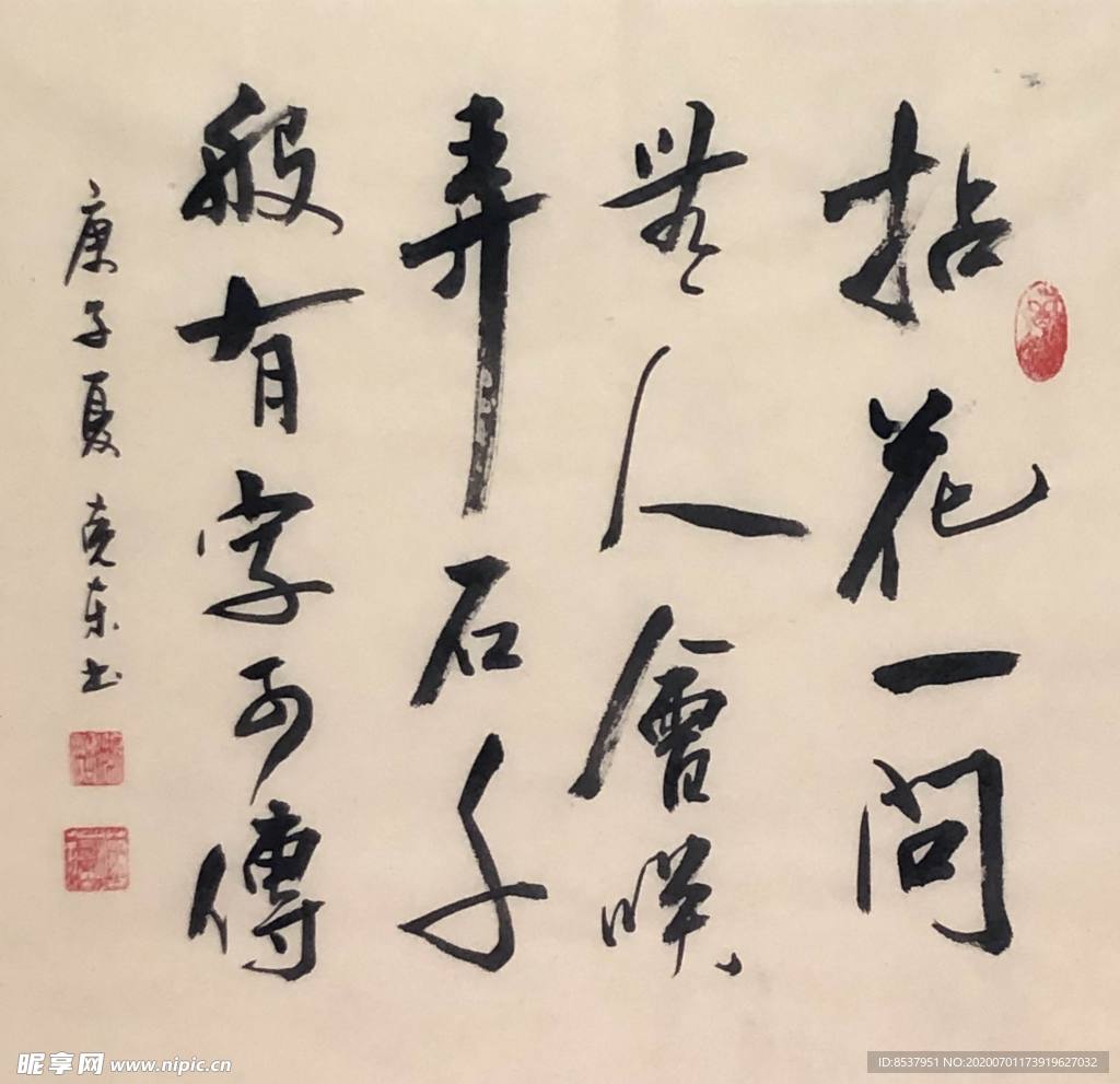 杨克东 书法 字画 国家一级