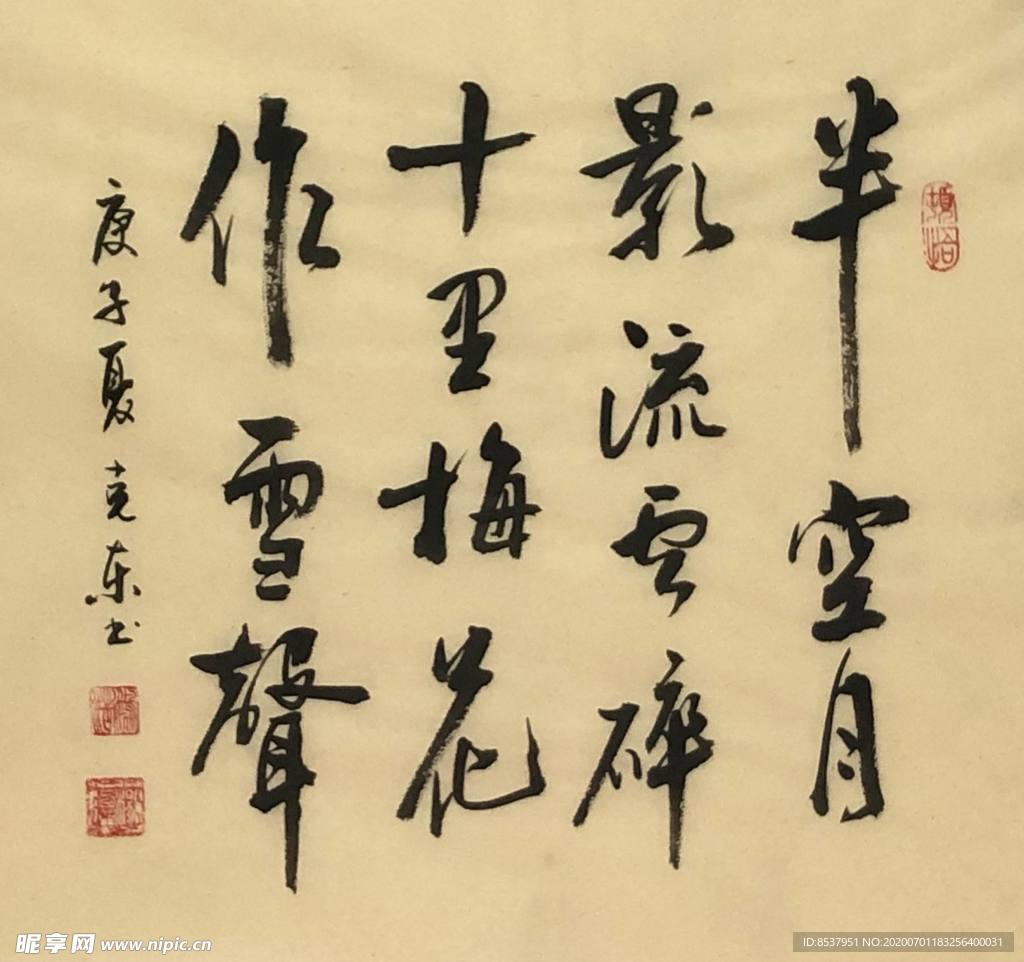 杨克东 书法 字画 国家一级