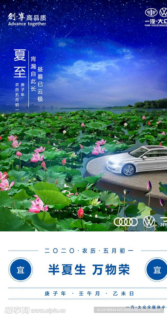 二十四節氣夏至