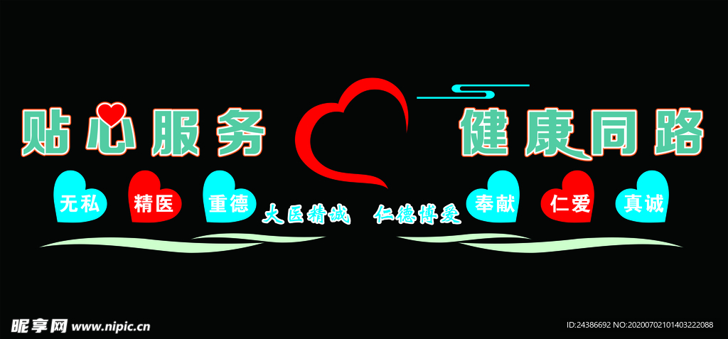 醫院文化墻