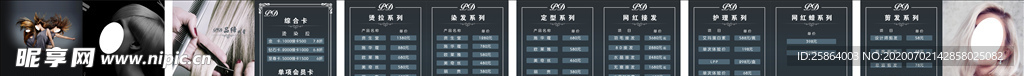 美發價目表